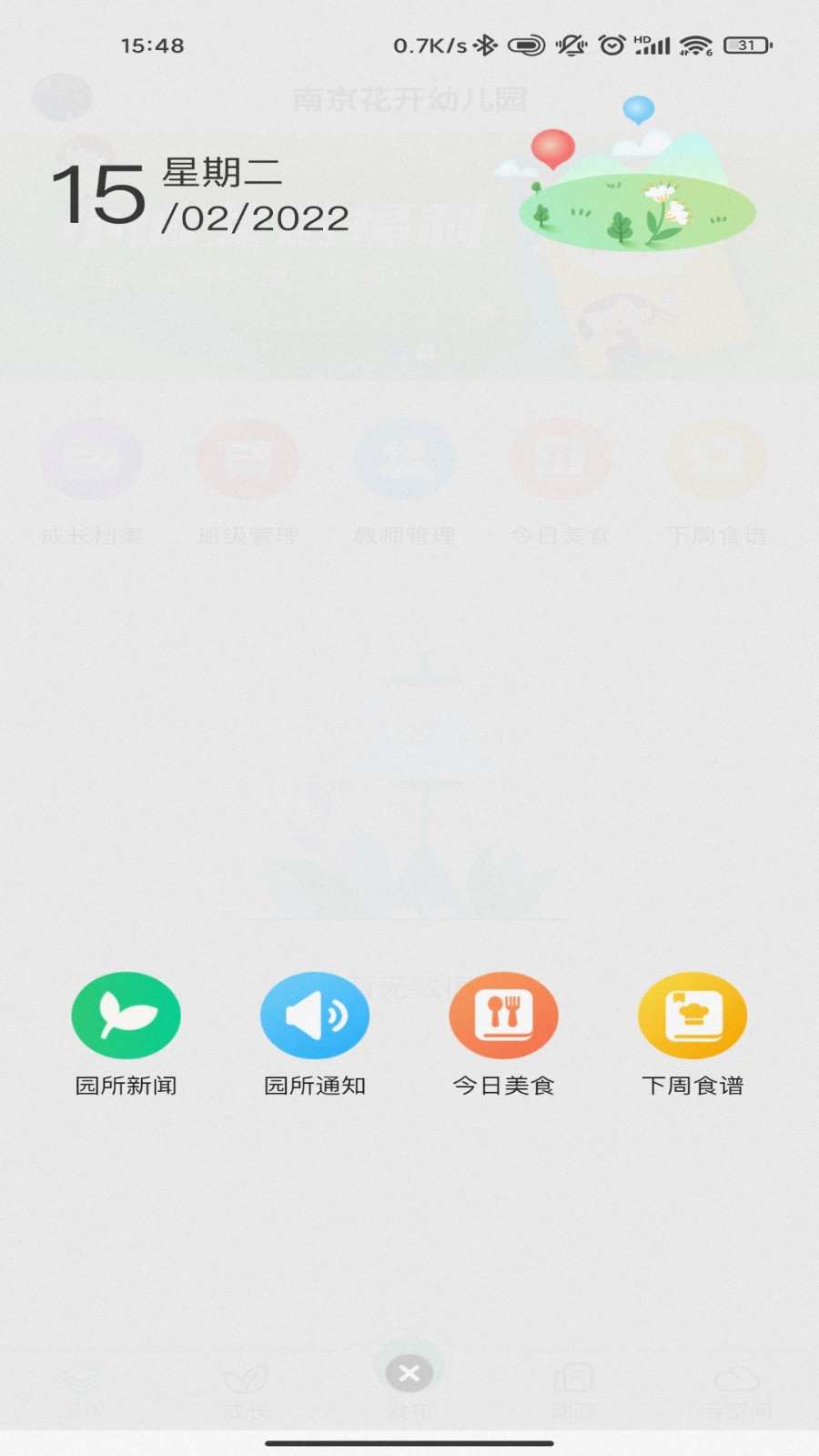 康想云平臺最新版 v1.4.2 安卓版 1
