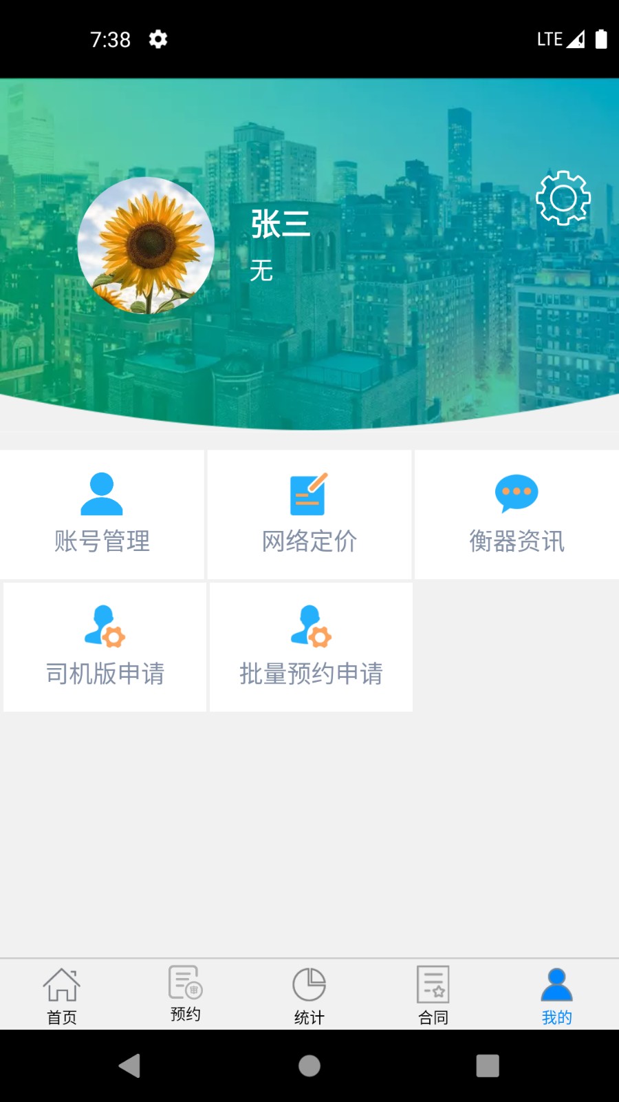 衡器寶手機(jī)版 v11.7 安卓版 2