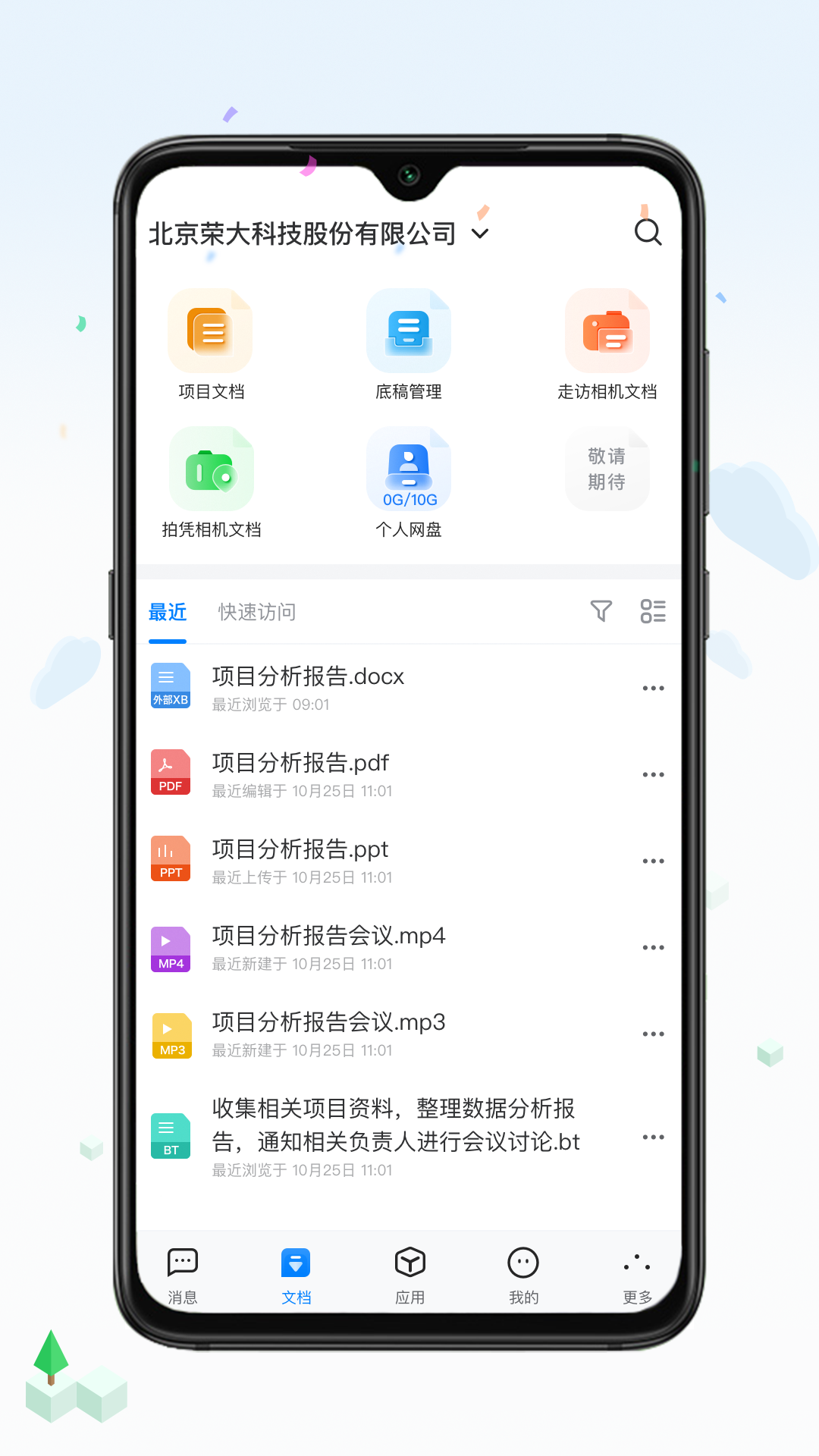 榮大智慧云4