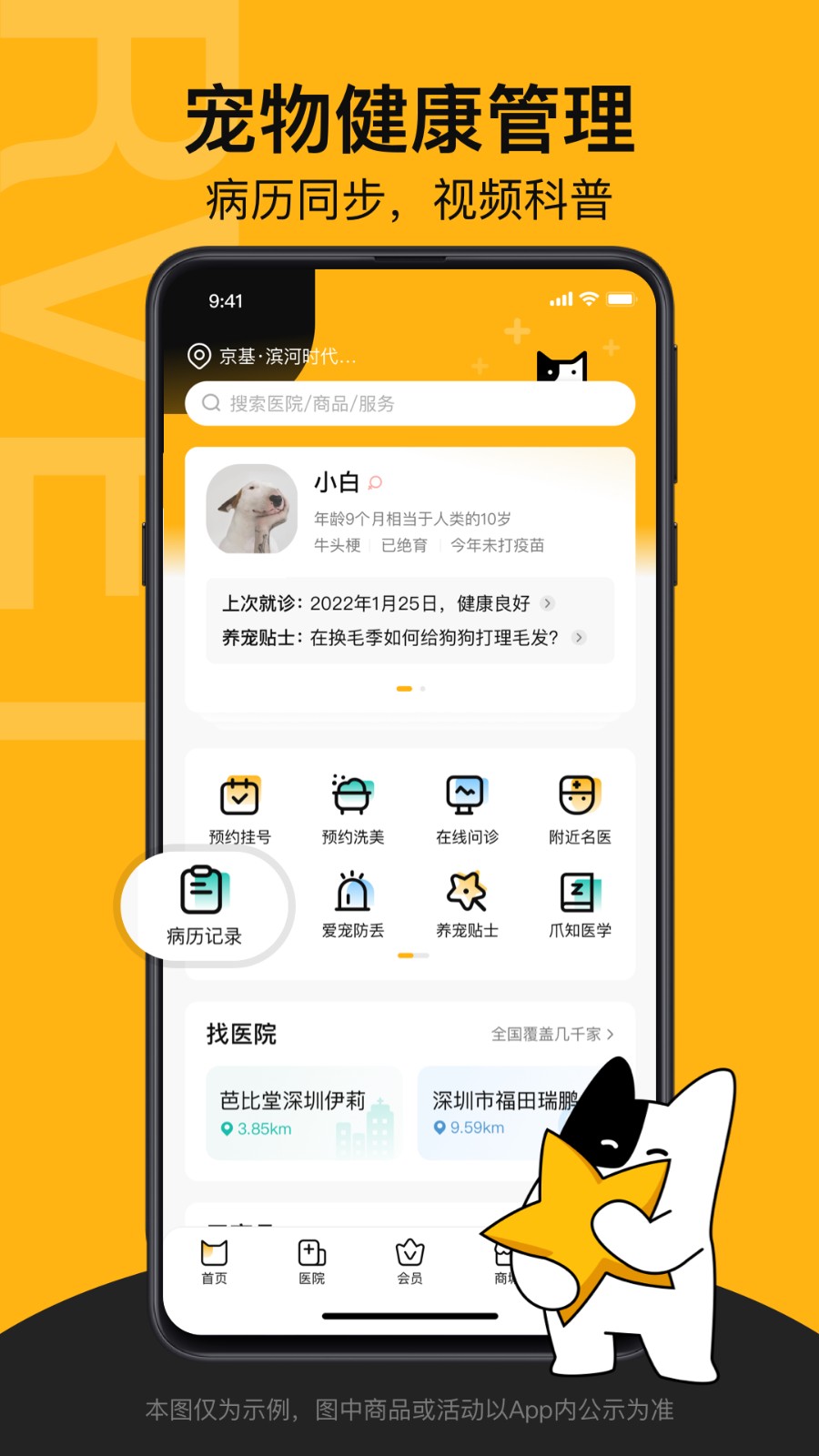阿聞寵物app v2.1.0 安卓版 0