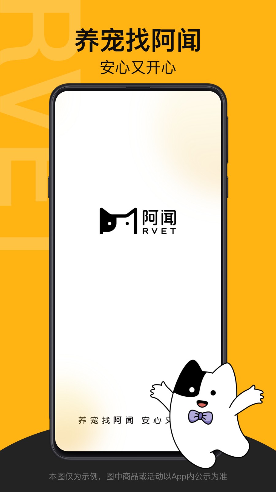阿聞寵物app v2.1.0 安卓版 4