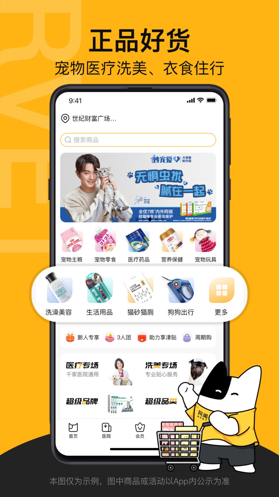 阿聞寵物app v2.1.0 安卓版 3