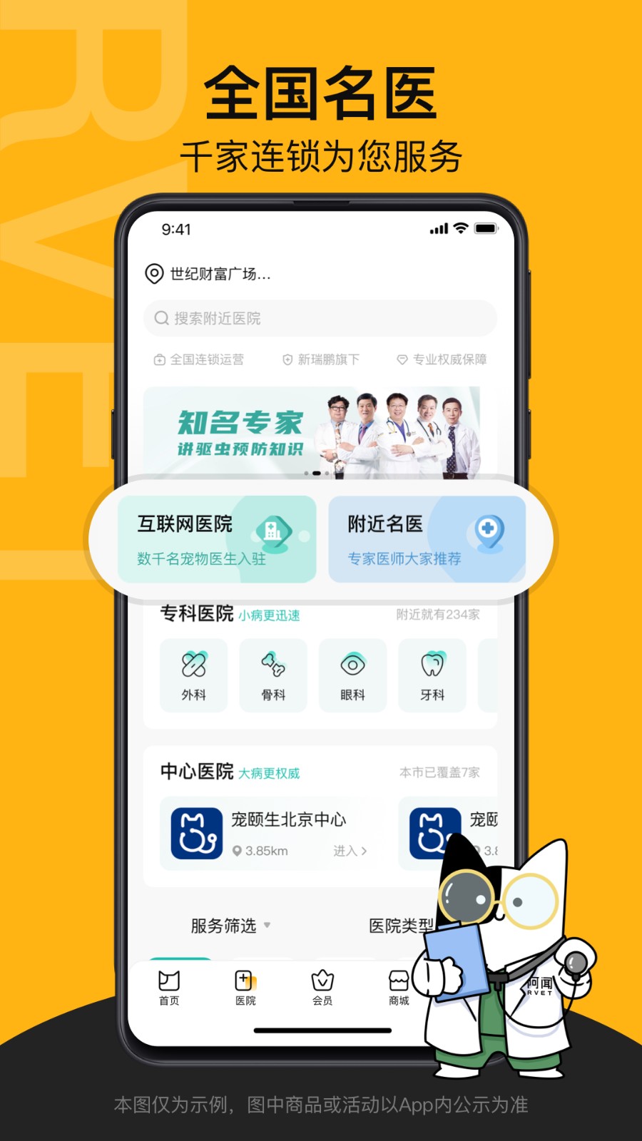阿聞寵物app v2.1.0 安卓版 1