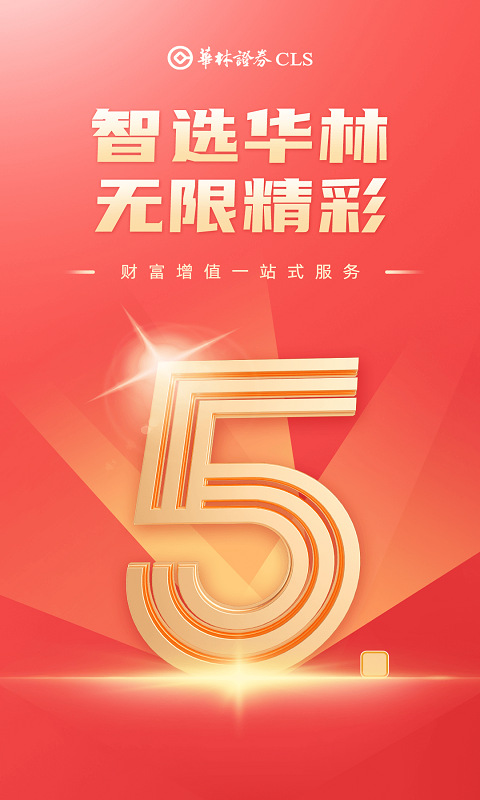 華林財(cái)富app v5.15.7 官方安卓版 1