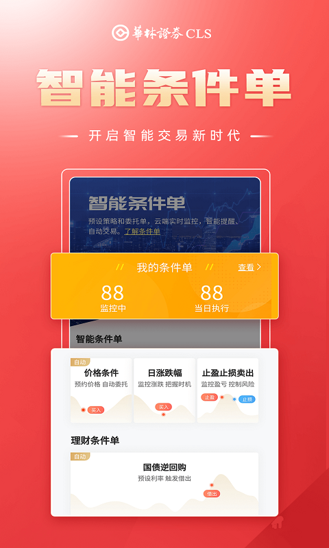 華林財(cái)富app v5.15.7 官方安卓版 3