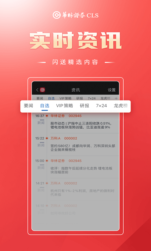 華林財(cái)富app v5.15.7 官方安卓版 2