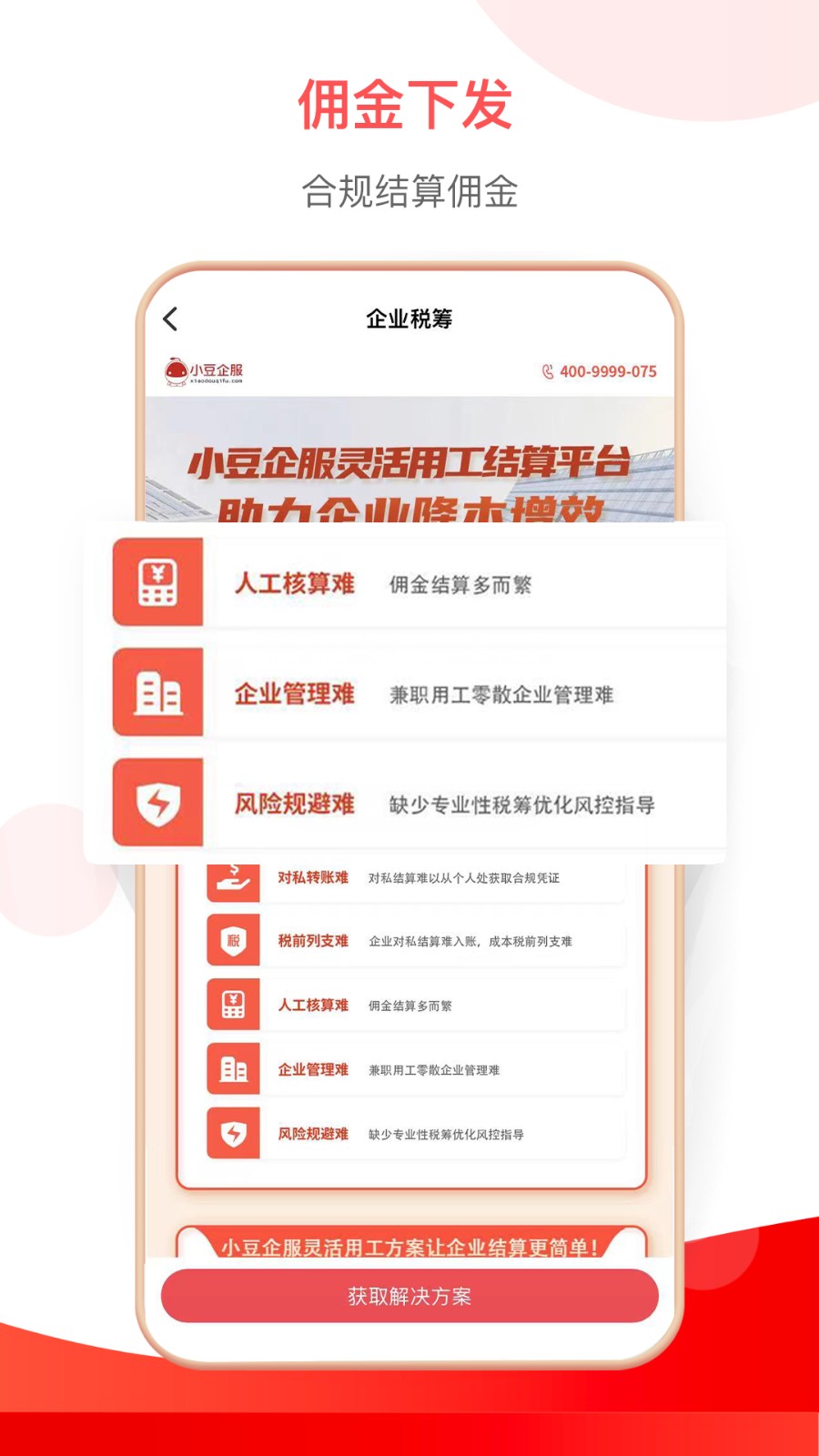 小豆社保代繳 v3.1.3 安卓版 3