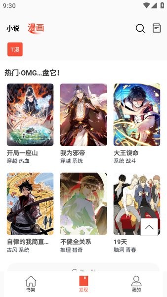 書漫閣免費(fèi)漫畫app v1.4.2 安卓版 0