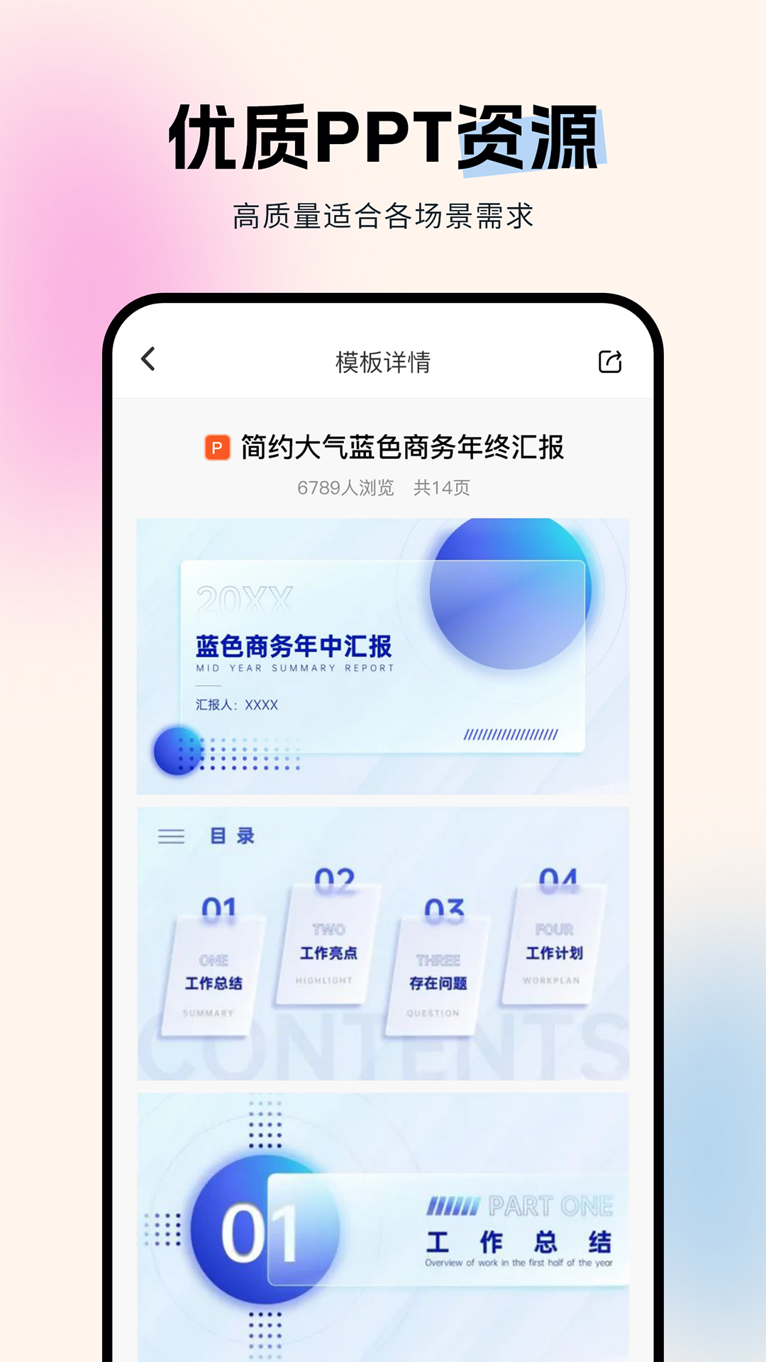 非凡PPT v1.1.5 安卓版 2