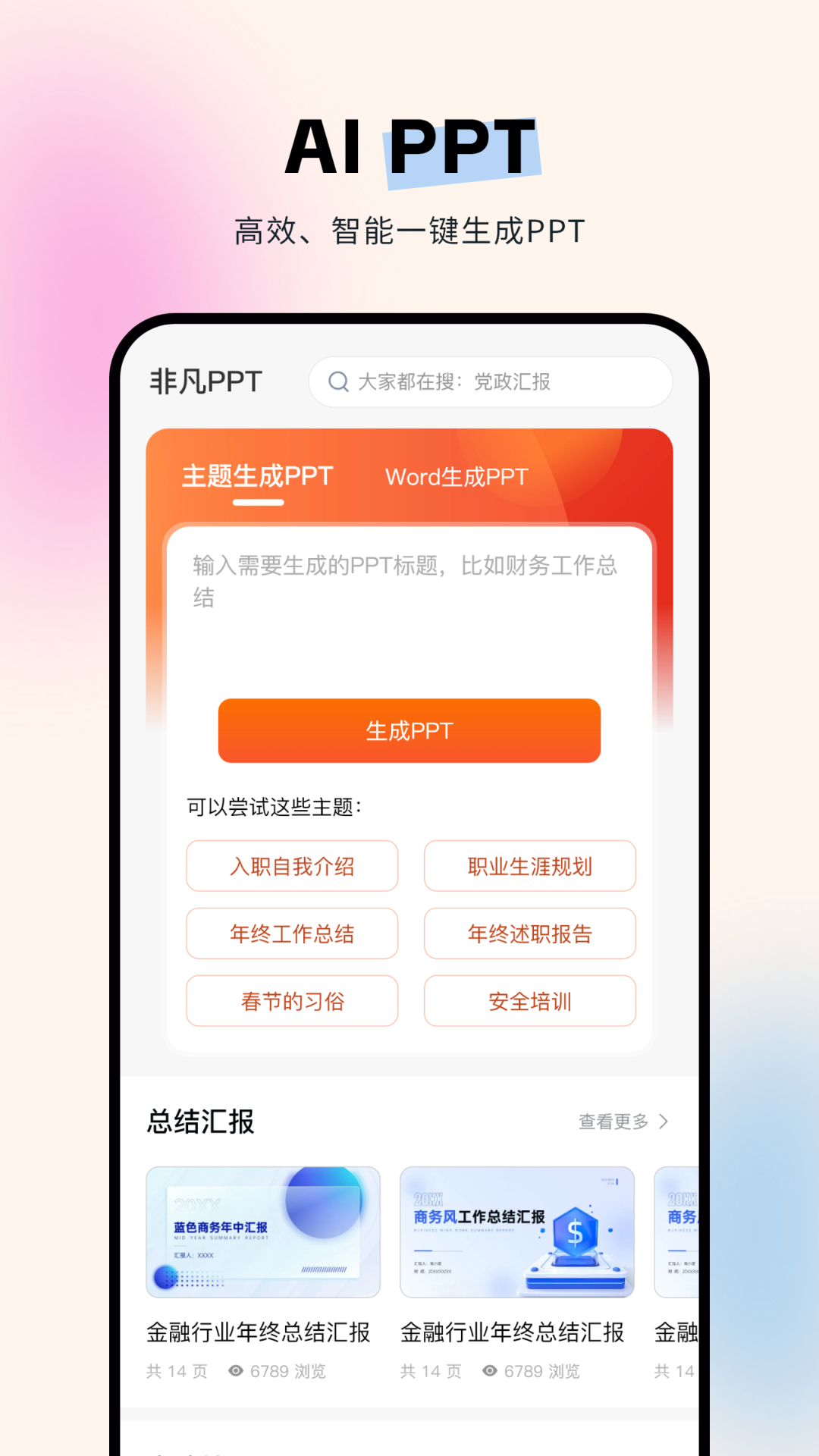 非凡PPT v1.1.5 安卓版 1