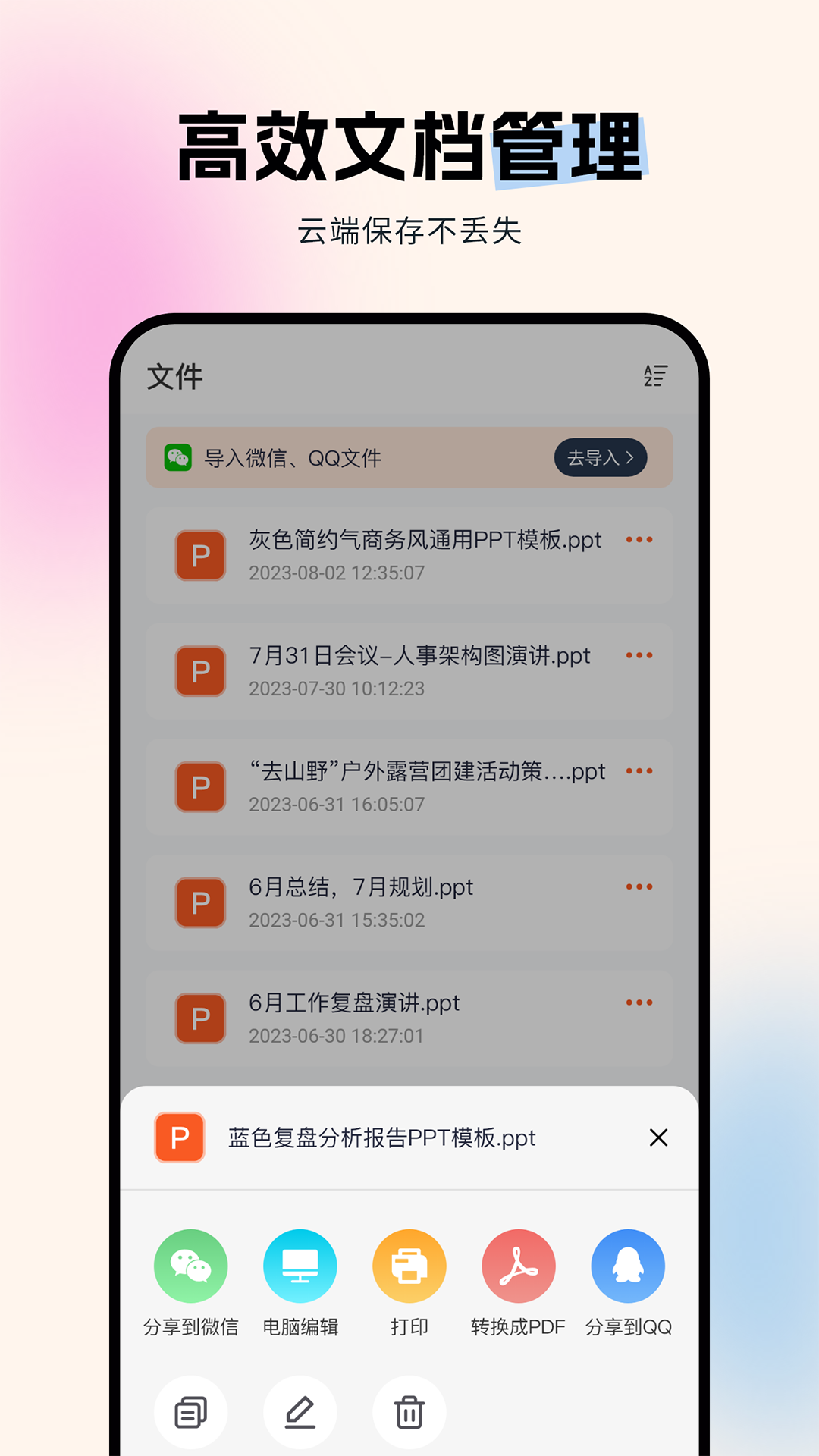 非凡PPT v1.1.5 安卓版 3