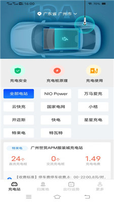 每天充一充 v1.9.2.3 安卓版 1