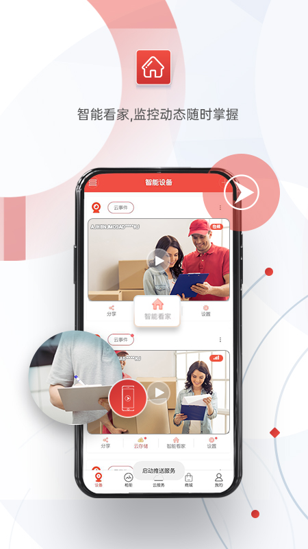 雄邁監(jiān)控手機客戶端(雄邁看看)1