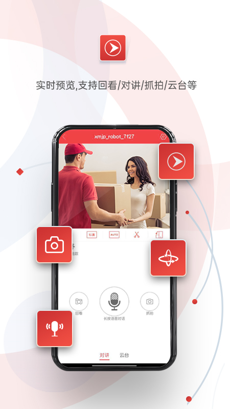 雄邁看看攝像頭app v2.5.1 安卓版 3