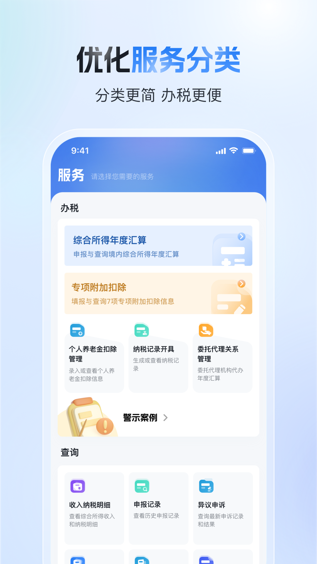 山西個(gè)人所得稅 v2.1.2 最新版 3
