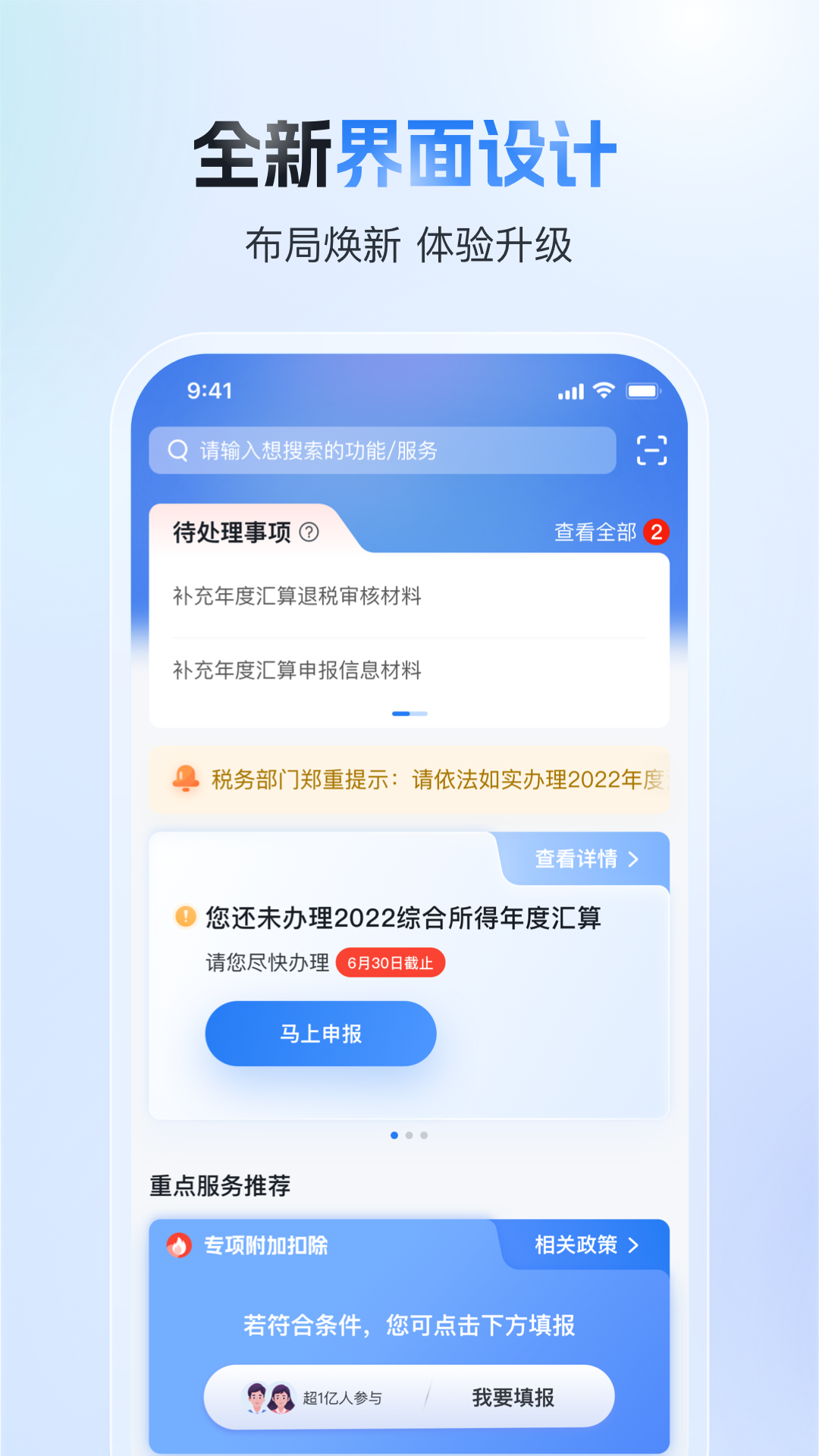 山西個(gè)人所得稅 v2.1.2 最新版 0