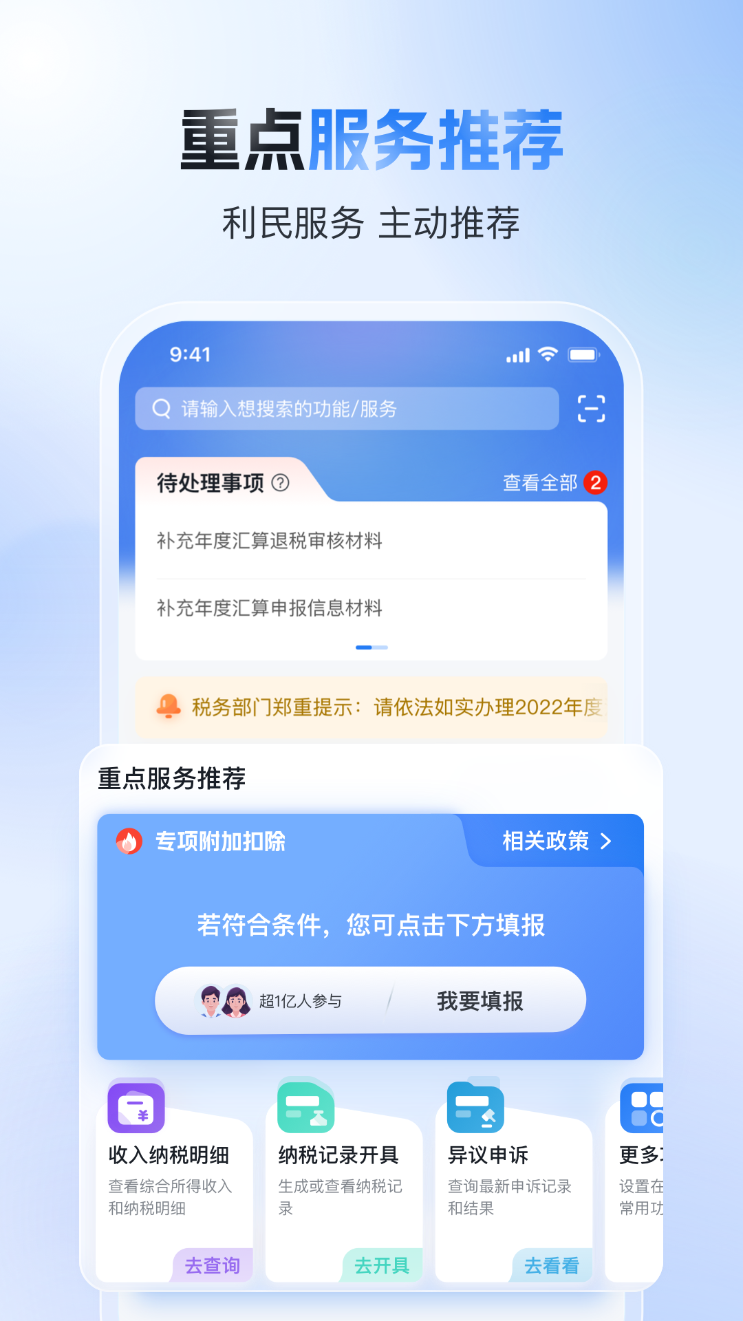 山西個(gè)人所得稅 v2.1.2 最新版 1