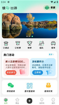 綠馬出游 v1.4.0 手機(jī)版 1