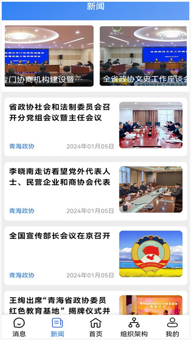 青海政協(xié) v2.1.4 安卓版 1