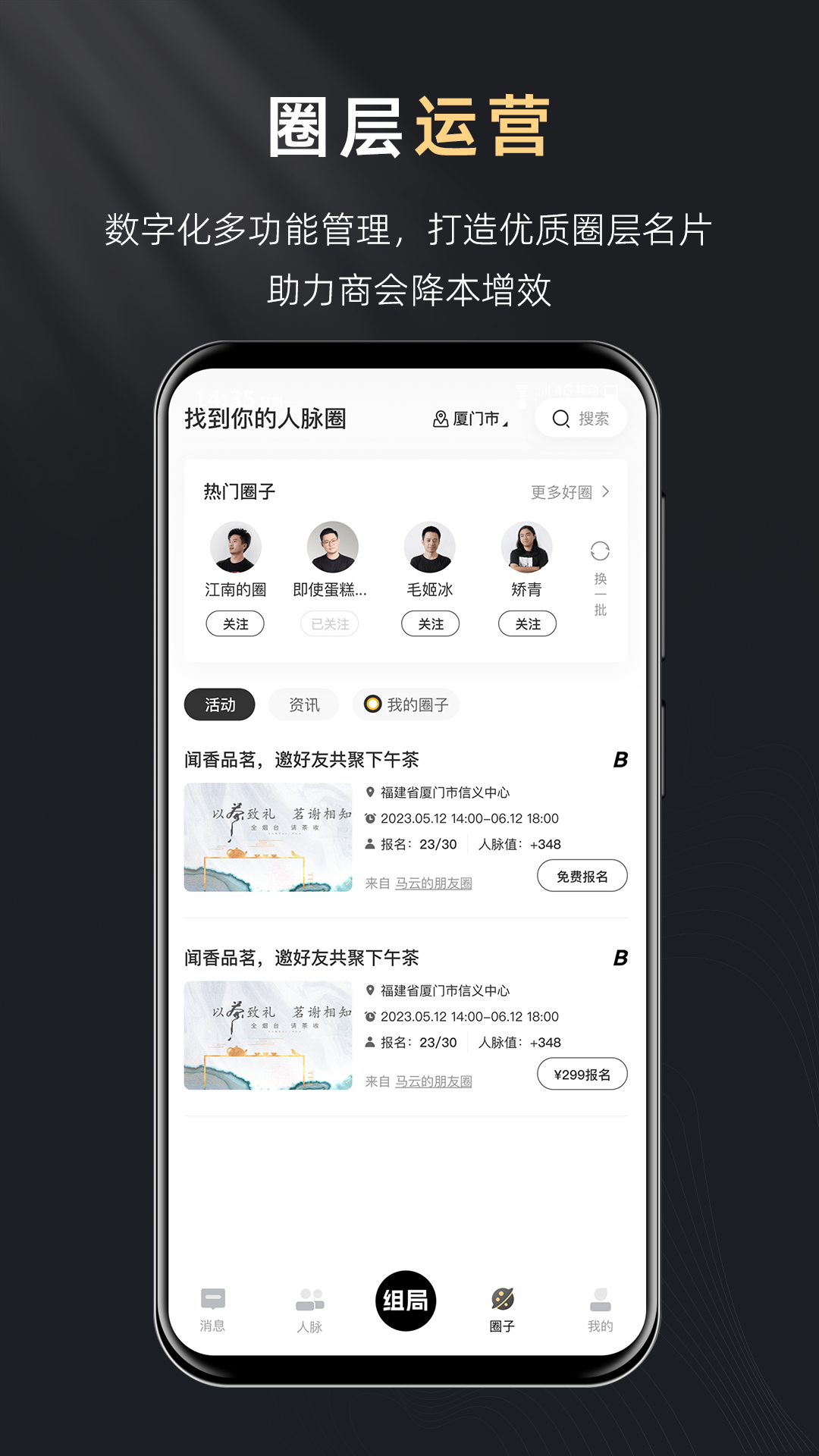 創(chuàng)人脈 v3.0.9.302 安卓版 3