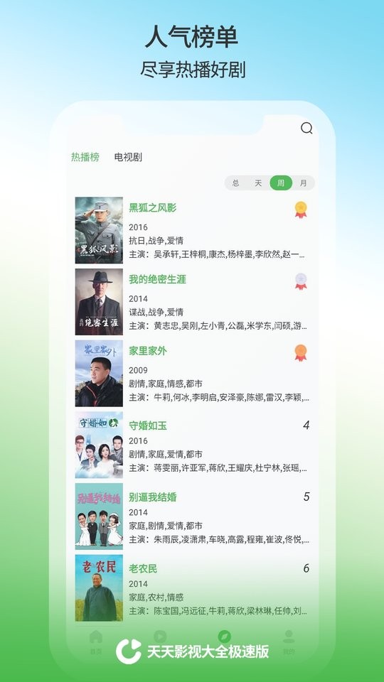 天天影視大全下載最新版安裝 v1.1.7 安卓版 1