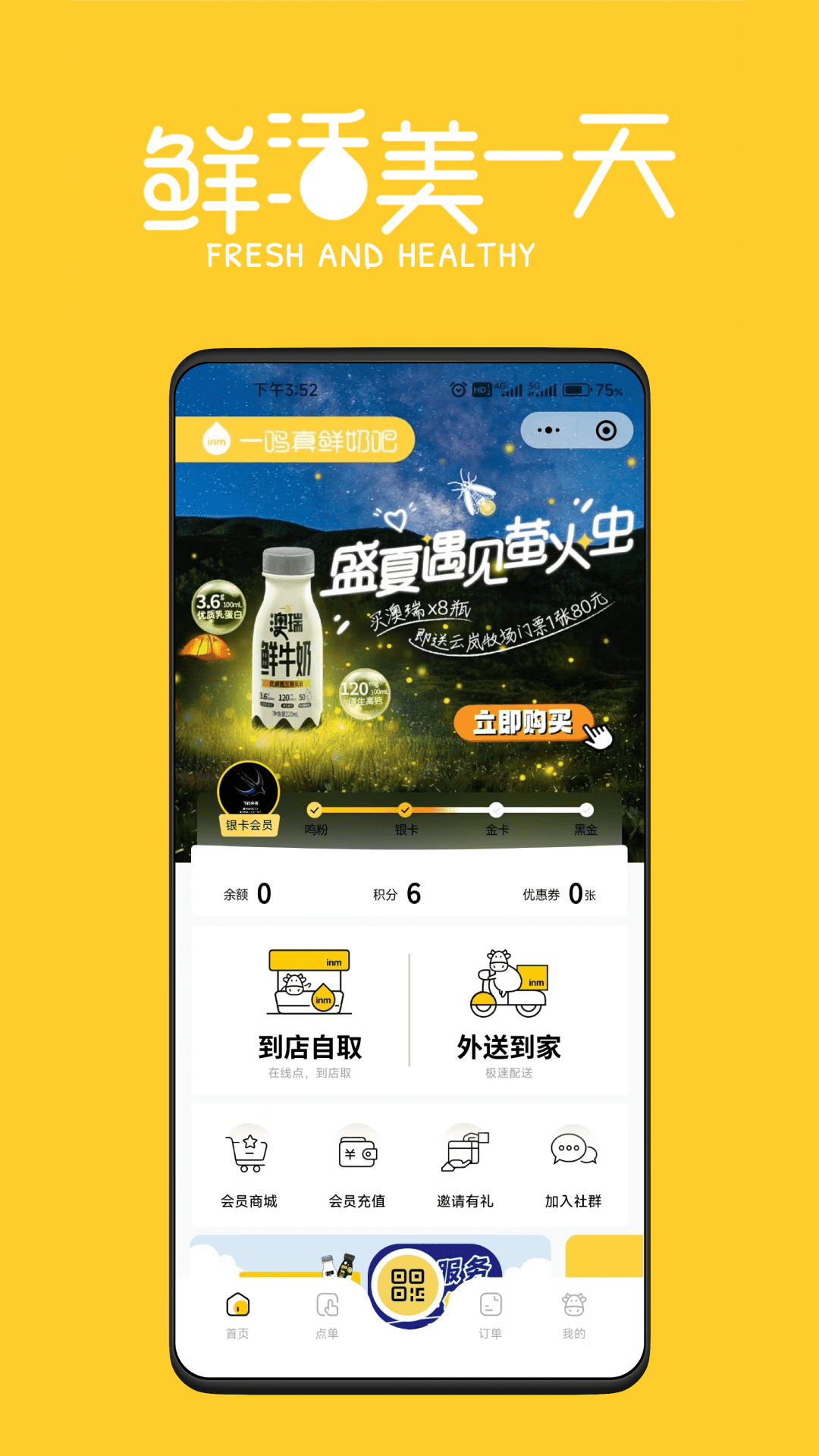 一鳴真鮮奶吧inm v3.5.3 安卓版 4
