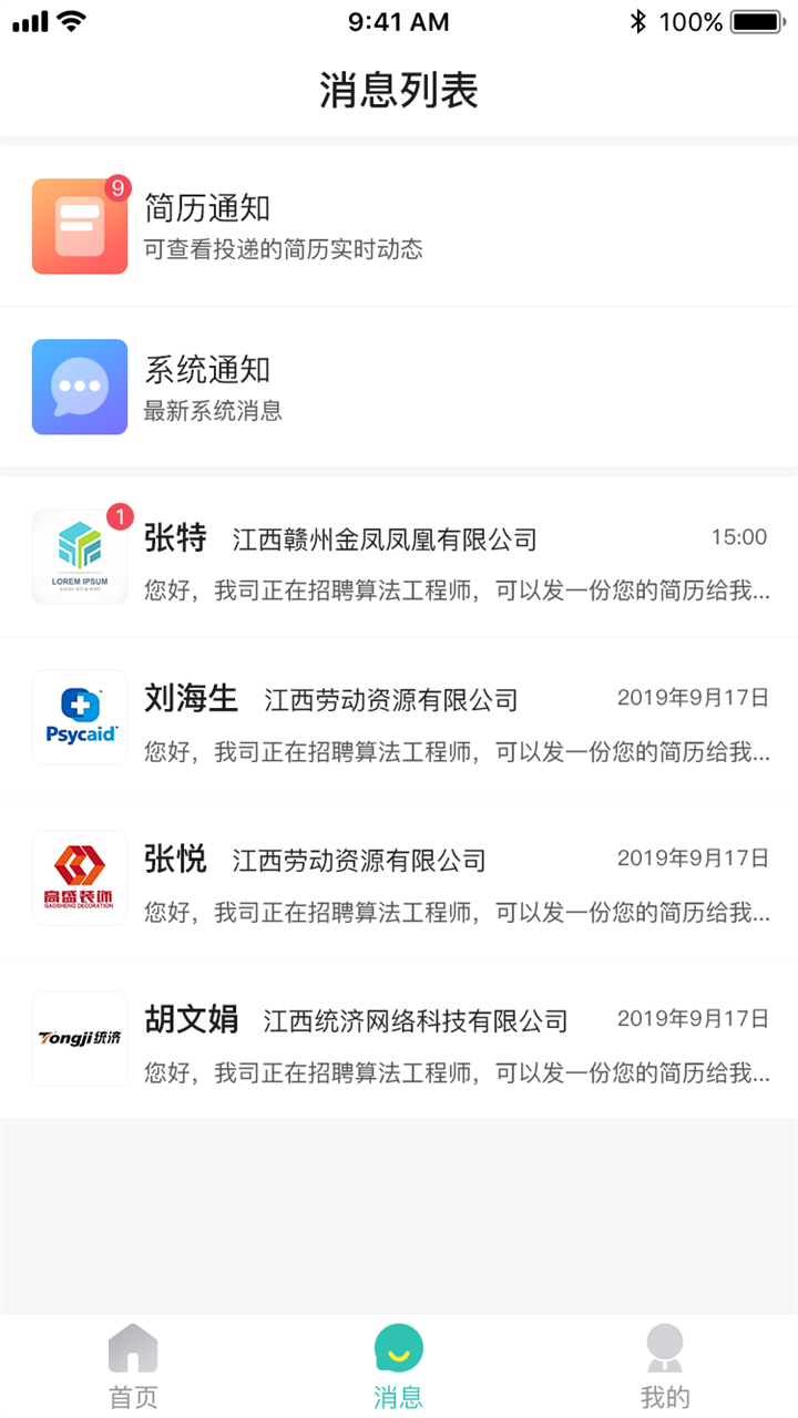 校園聘 v1.3.2 安卓版 2