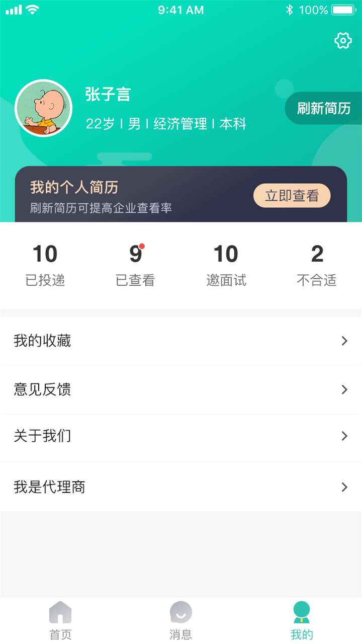 校園聘 v1.3.2 安卓版 1
