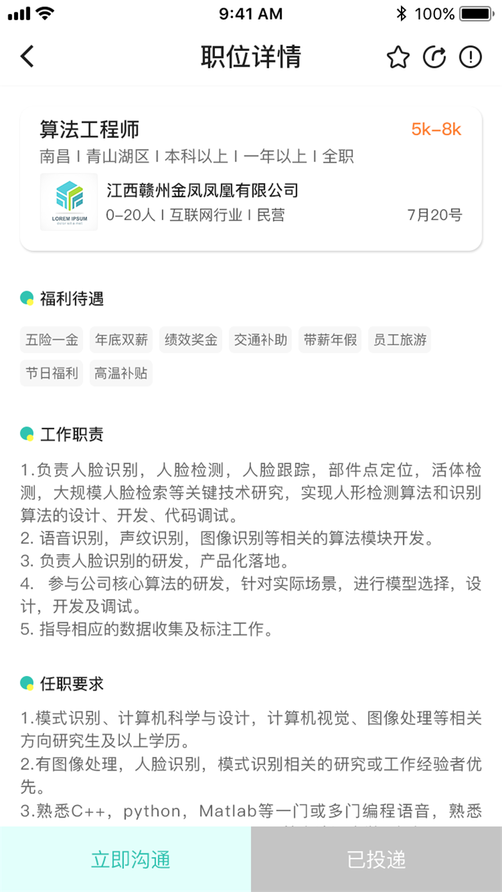 校園聘 v1.3.2 安卓版 4