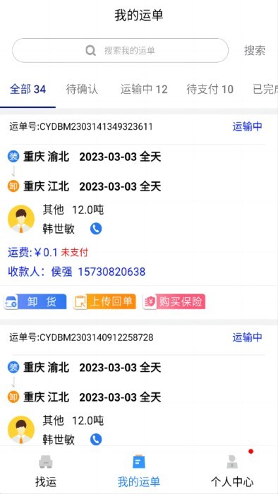 貨優(yōu)達(dá)司機(jī) v1.0.31 安卓版 4