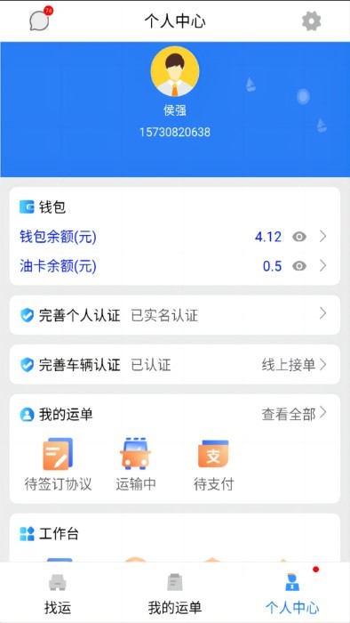 貨優(yōu)達(dá)司機(jī) v1.0.31 安卓版 3