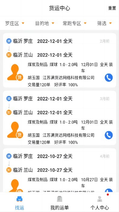 貨優(yōu)達(dá)司機(jī) v1.0.31 安卓版 2