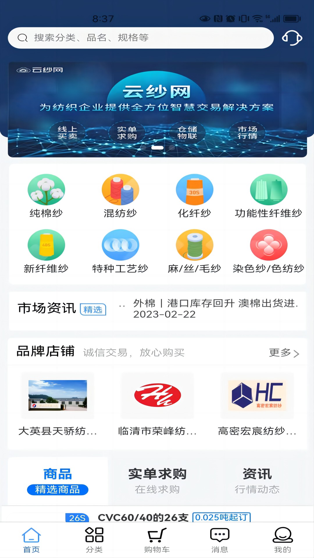 云紗網(wǎng)app v2.3.8 安卓版 1
