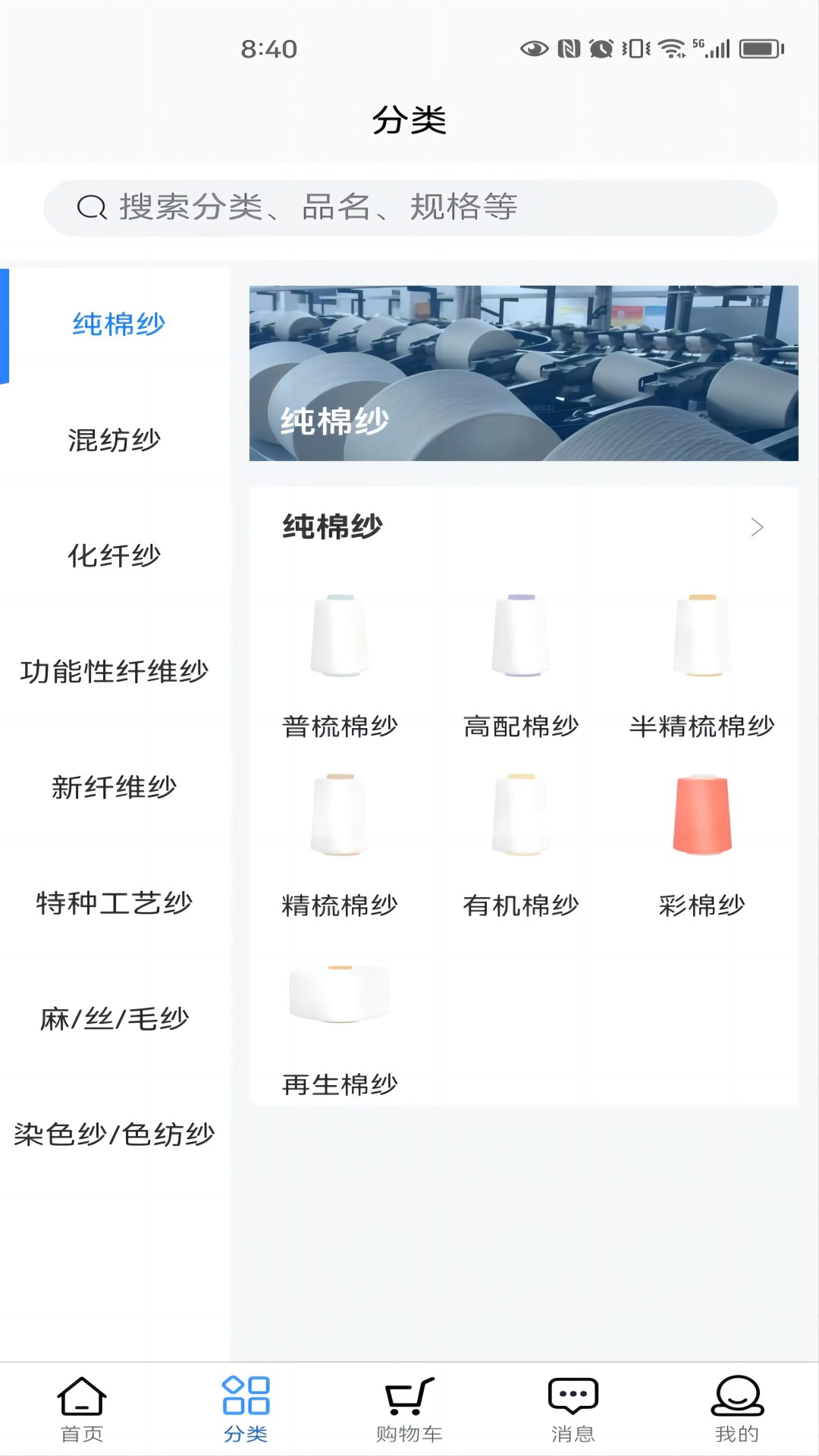 云紗網(wǎng)app v2.3.8 安卓版 3