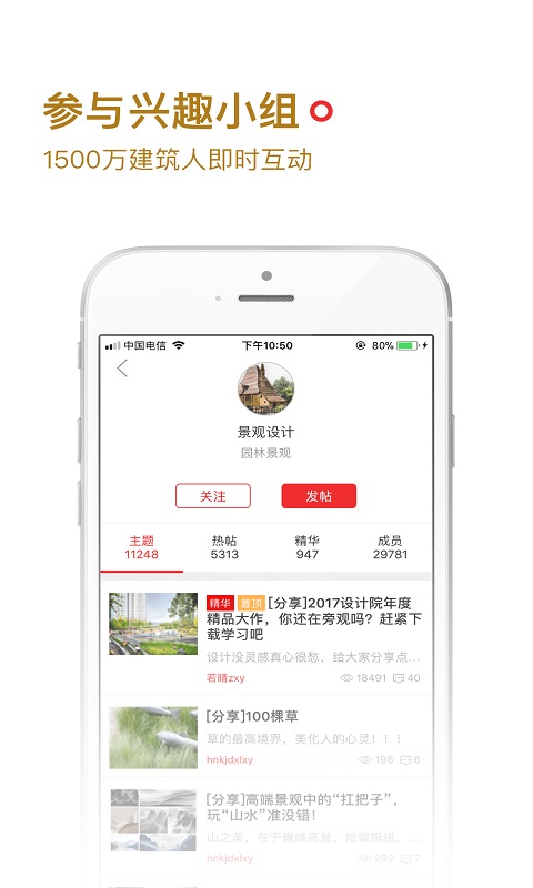 筑龍學(xué)社app v3.5.7 安卓免費(fèi)版 3