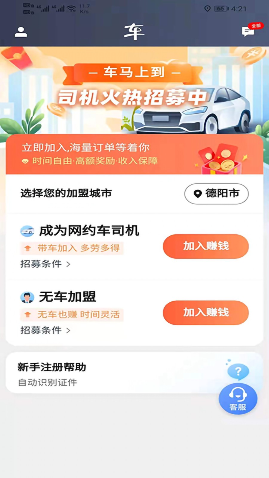 馬上到司機(jī)app v6.30.0.0003 最新版 3