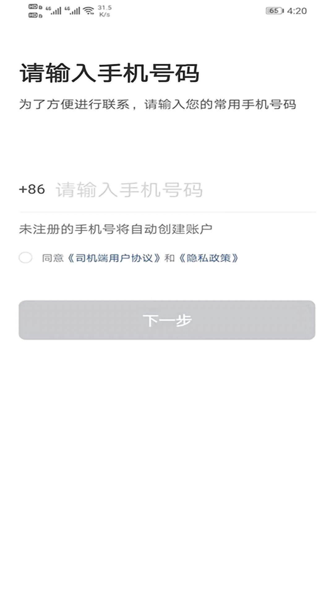 馬上到司機(jī)app v6.30.0.0003 最新版 1