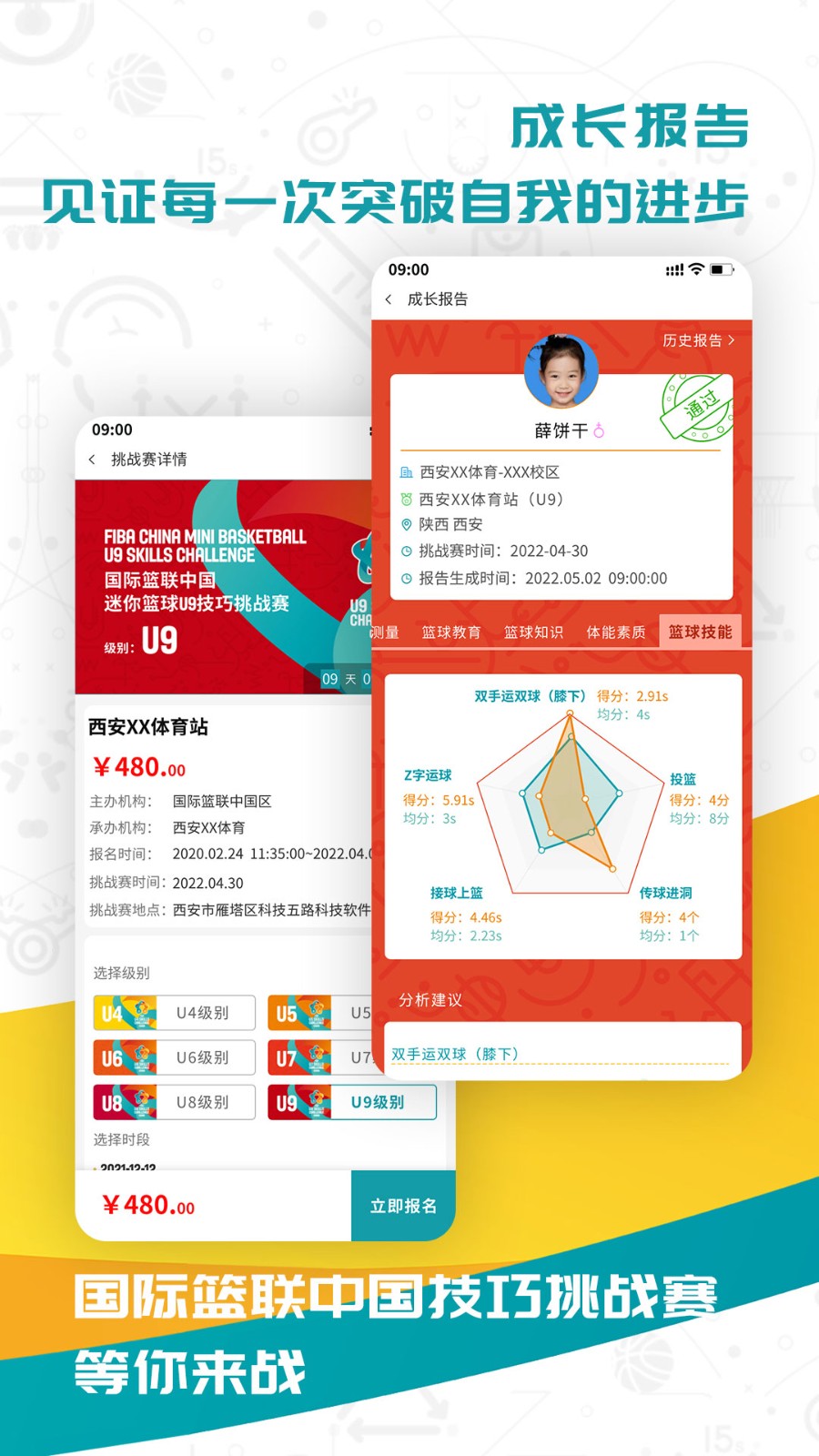 fiba青訓(xùn) v2.1.9 手機(jī)版 1