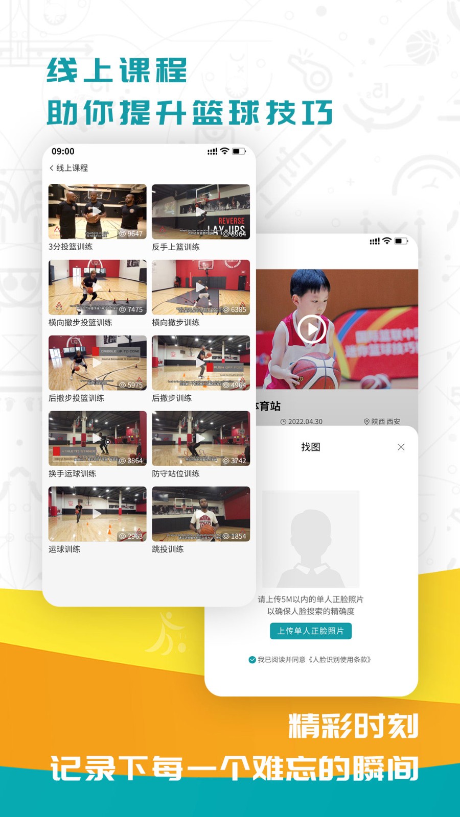 fiba青訓(xùn) v2.1.9 手機(jī)版 2