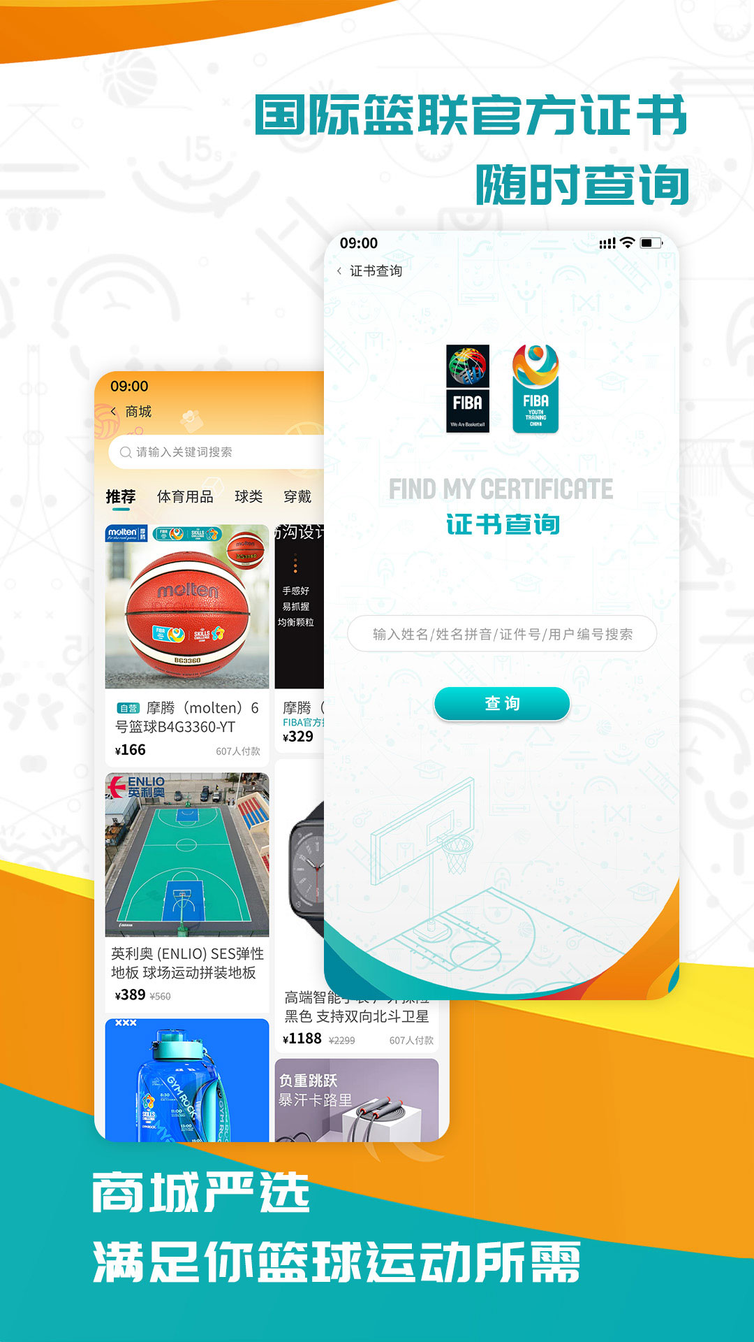 fiba青訓(xùn) v2.1.9 手機(jī)版 3