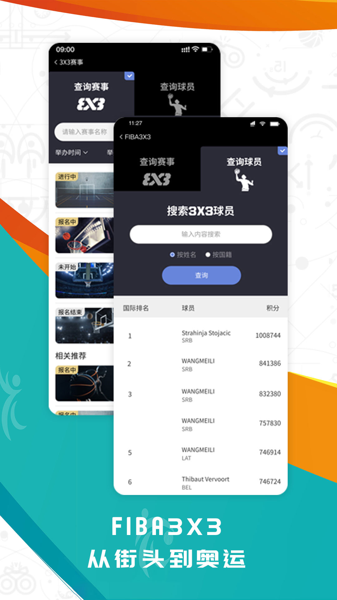 fiba青訓(xùn) v2.1.9 手機(jī)版 4