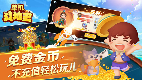 斗地主(免費版)不用登錄 v1.0.466 1