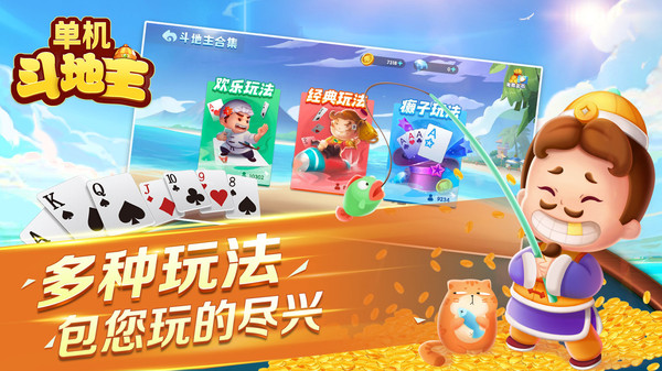斗地主(免費版)不用登錄 v1.0.466 3