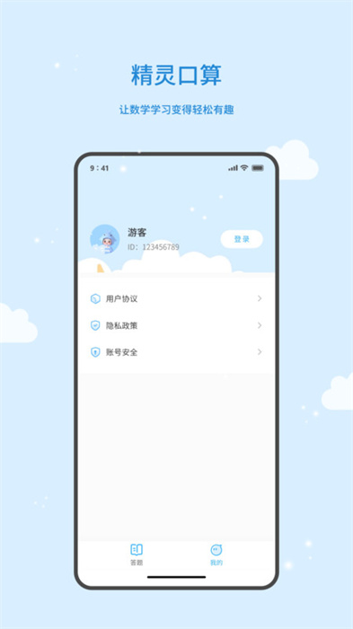 精靈口算 v1.0.0 安卓版 1