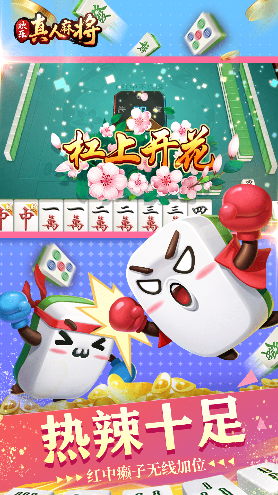 歡樂真人麻將2016版 v3.5.5.3 3