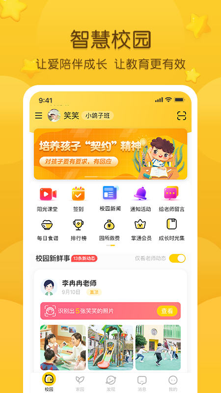 掌通家園內購修改版 v6.96.1 安卓版 4