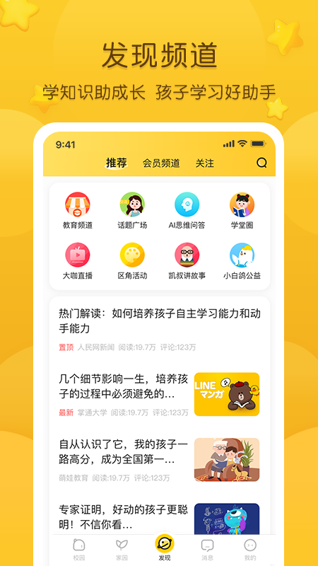 掌通家園內購修改版 v6.96.1 安卓版 1