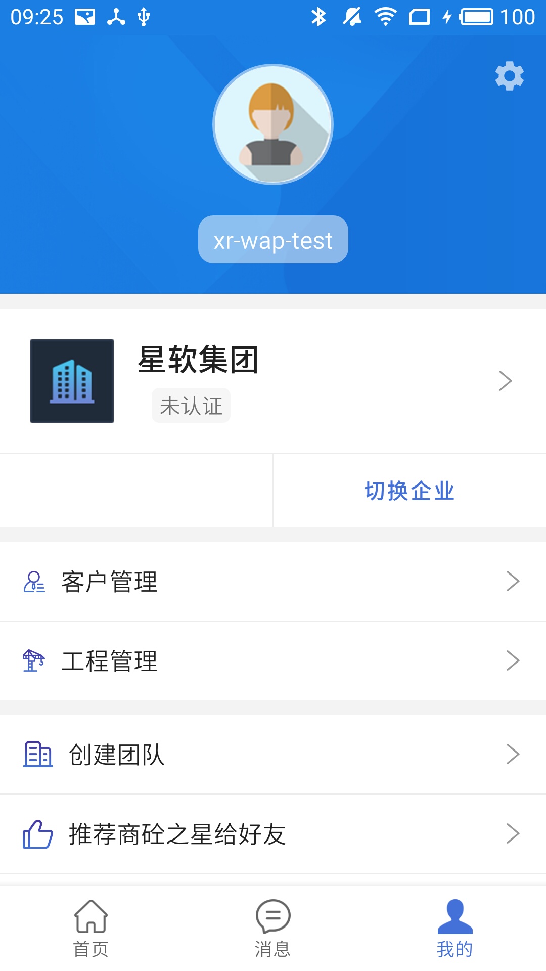 商砼之星 v2.1.8 安卓版 3