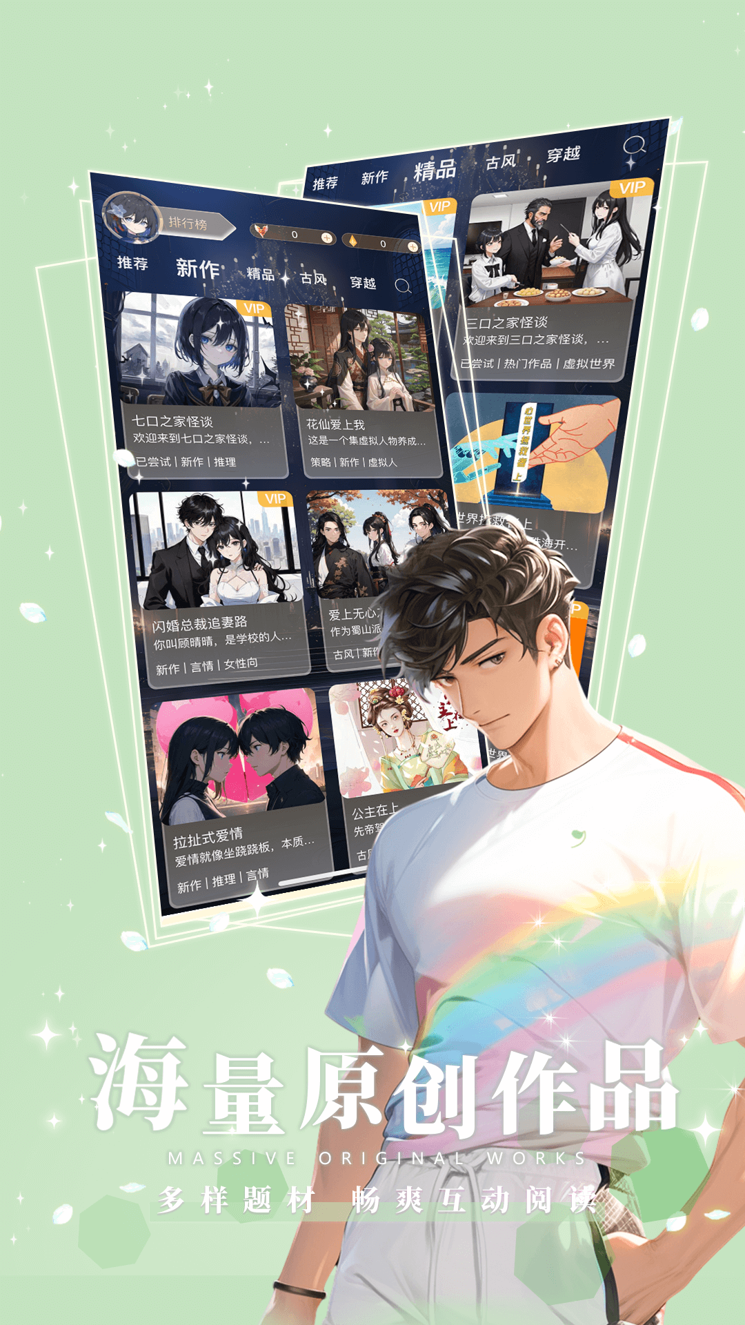 曉悟互動(dòng)小說 v2.3.0 1