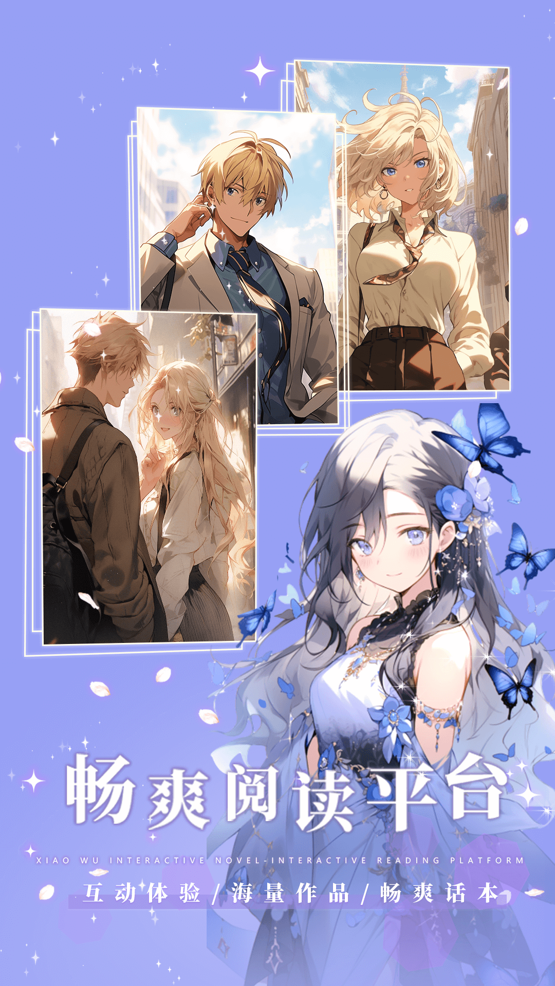 曉悟互動(dòng)小說 v2.3.0 3